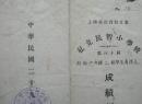 民国成绩报告单：上海威海卫路，上海私立民智小学校（1925年由徐忍寒、龚冰夫妇创立），校长：龚冰（上海金山人），教务主任：刘明德，训育主任：鲍斐竹，学生：寿瑞芝，家长：寿耕禄（非民国毕业证书）