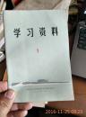 学习资料 1