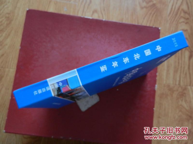 中国北车年鉴2015