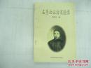 左季云证治实验录      （稀缺资料）  绝版好书