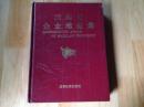 四川省企业地图集