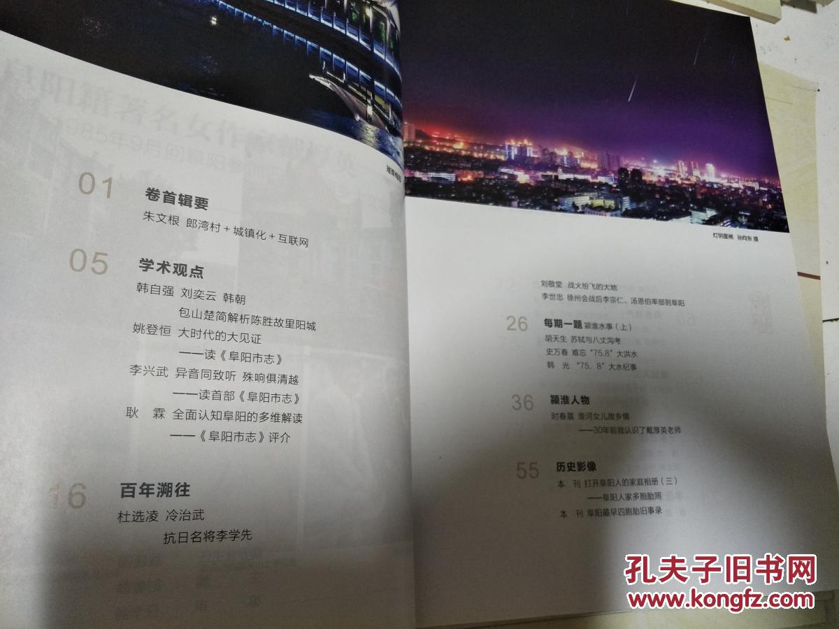 《阜阳风物》第29期； 抗战名将李学先、我认识了戴厚英、古颍州八景、颍上话与普通话、剪纸大师程建礼、苗太林快乐书写等！）