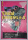 Visual InterDev 6.0实例教程