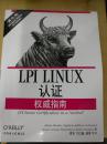 LPI LINUX认证 权威指南 第三版