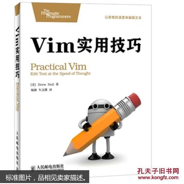 Vim实用技巧