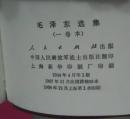 毛泽东选集（一卷本，毛泽东亲自校阅，64年1版1印，64开，超薄白棉纸印刷）