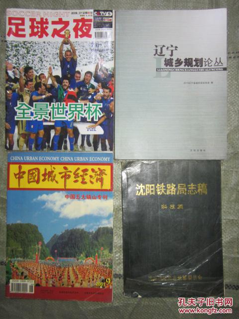 遼寧城鄉(xiāng)規(guī)劃論叢 （大16開，大厚本，2010年一版一?。? onerror=