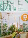 素质教育读本（七年级下）