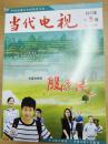 当代电视2017年2月份