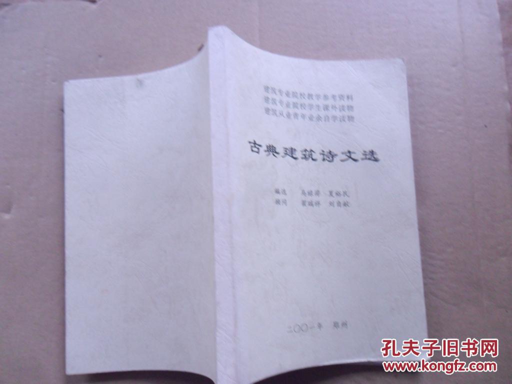 点击查看原图 古典建筑诗文选.