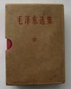 毛泽东选集 封套林题1内页林题1 yg