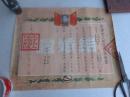 沈汇源和陈嘉敏   天津市人民政府结婚证书二张   1953年带毛主席头像精美品好