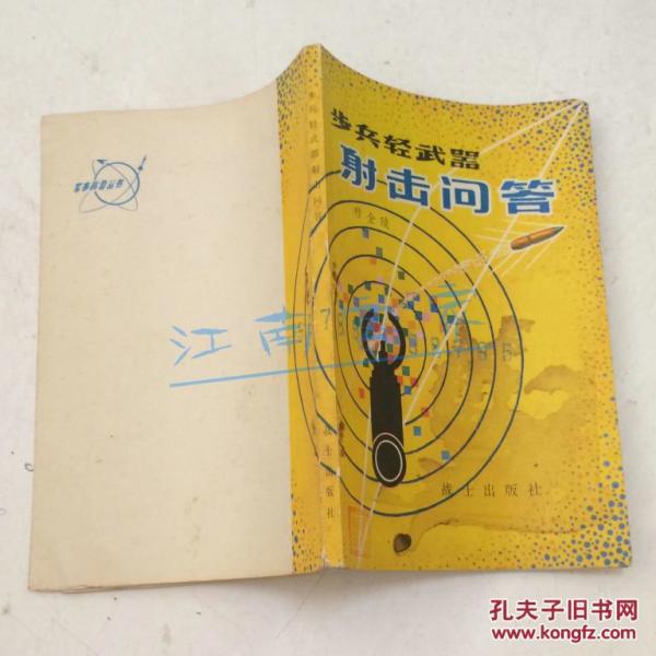 步兵轻武器射击问答