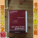 经济管理学科前沿研究报告系列丛书：财务管理学学科前沿研究报告