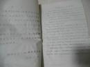 创刊号：医学简报  第一期   油印本