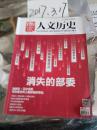 国家人文历史 2014年5月上