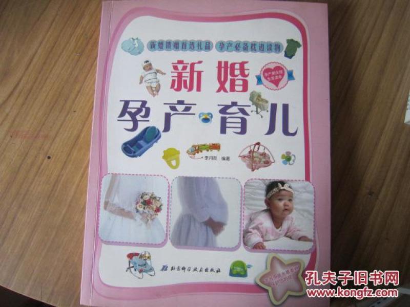 新婚·孕产·育儿