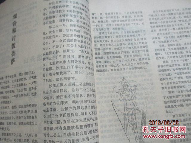 海中洲.普陀山传说专辑 1985年第4、5期合刊