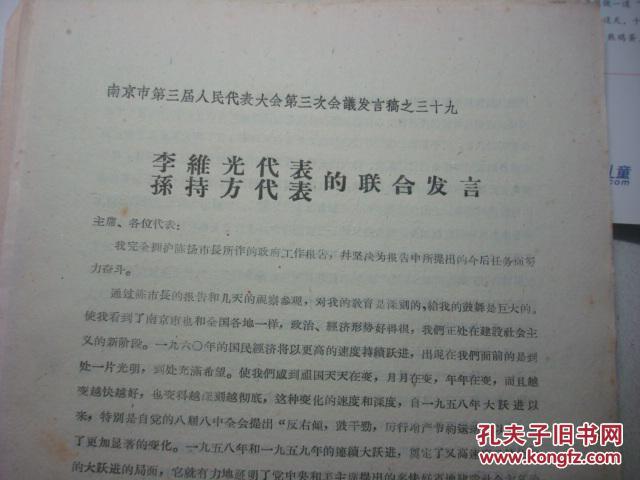 南京市团市委的老书记李元庆--1960年发言稿--