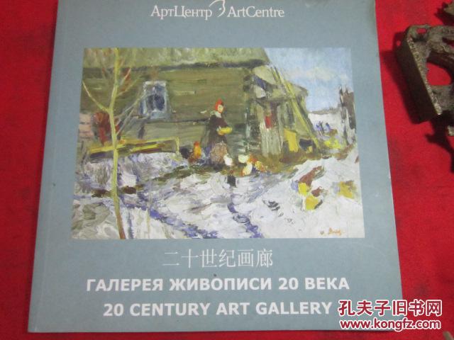 【世界油画】二十一世纪画廊   书名见图、 中英文对照