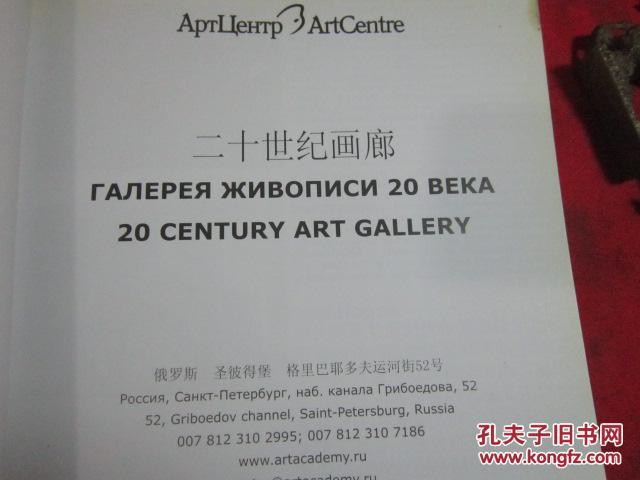 【世界油画】二十一世纪画廊   书名见图、 中英文对照