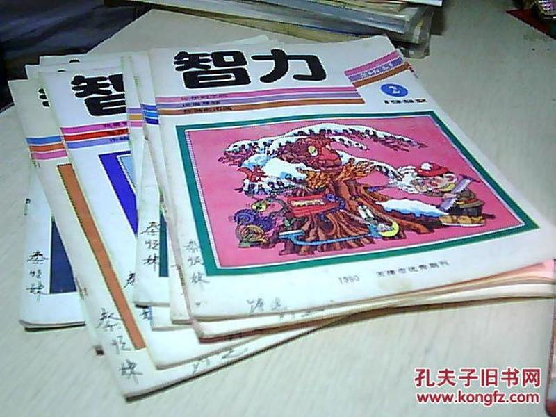 智力（1992年2--10期） 9本