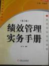 绩效管理实务手册(第2版)