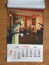 1994年挂历：明星小屋、港台明星（13张全、塑膜衬纸）张曼玉、利智、钟楚红 等（73厘米、48.5厘米）