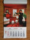 1994年挂历：明星小屋、港台明星（13张全、塑膜衬纸）张曼玉、利智、钟楚红 等（73厘米、48.5厘米）