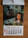 1994年挂历：明星小屋、港台明星（13张全、塑膜衬纸）张曼玉、利智、钟楚红 等（73厘米、48.5厘米）