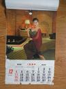 1994年挂历：明星小屋、港台明星（13张全、塑膜衬纸）张曼玉、利智、钟楚红 等（73厘米、48.5厘米）