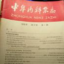 中华内科杂志 1978年 1至6期