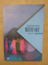 舞蹈训练与编创