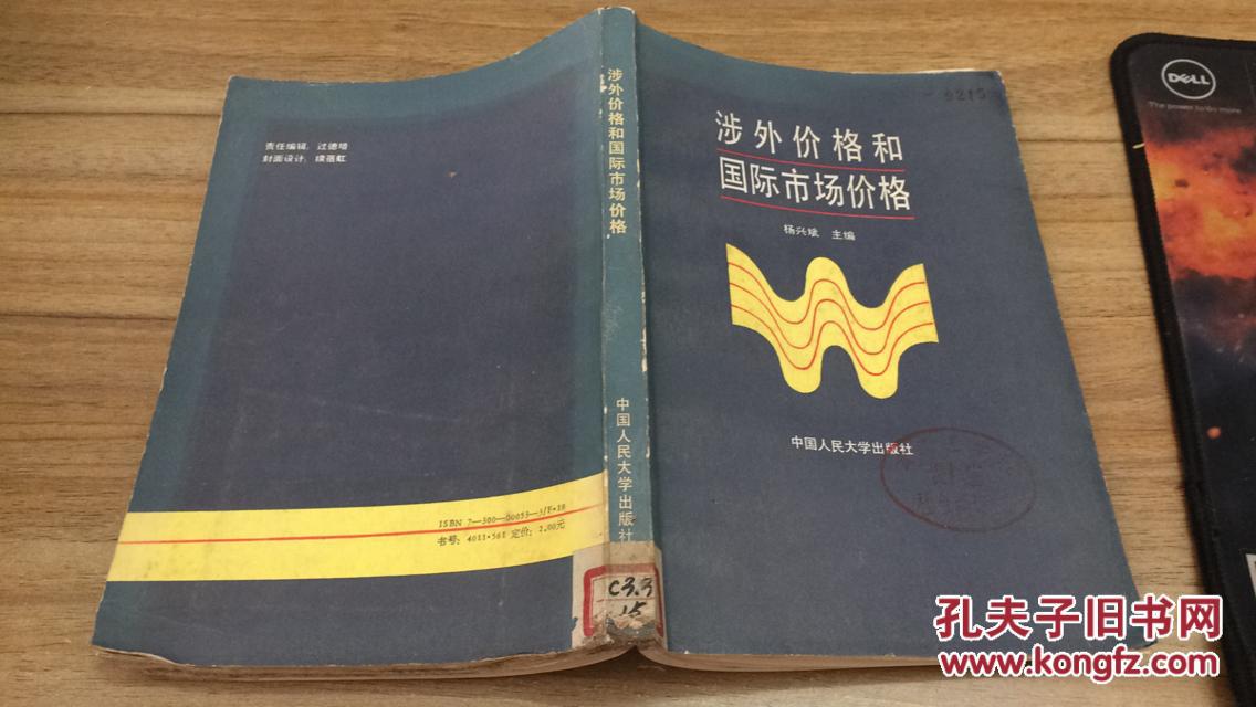 涉外价格和国际市场价格   ZZ   后4b