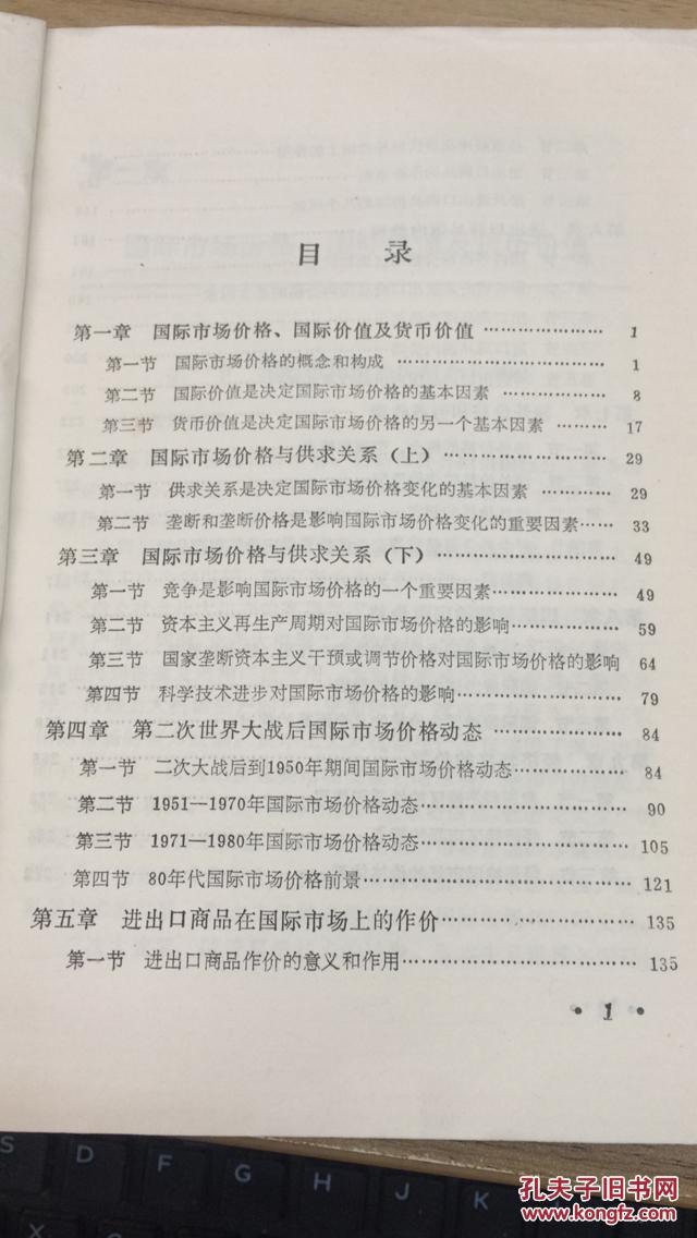 涉外价格和国际市场价格   ZZ   后4b