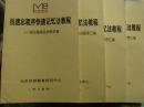 抗遗忘程序快速记忆法教程【全套四册】