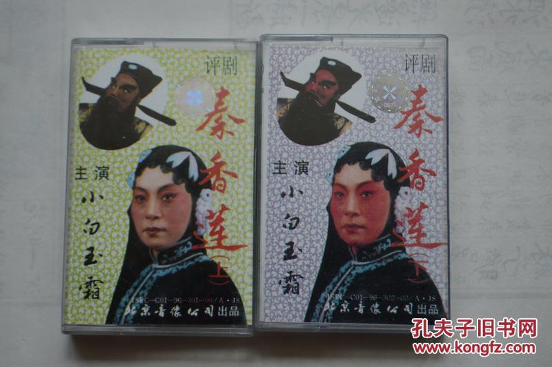 评剧秦香莲上