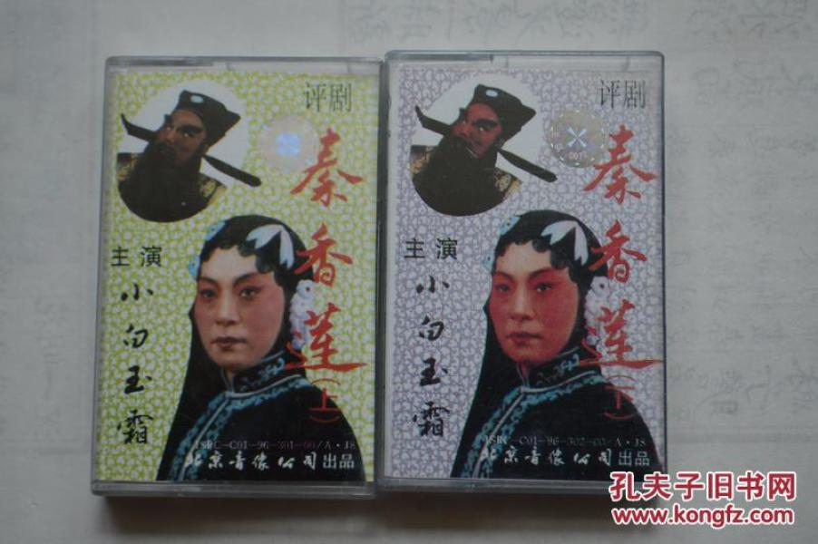 评剧秦香莲上