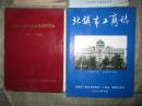 锦州市职业病防治研究所志1977-1985（16开，硬精装）