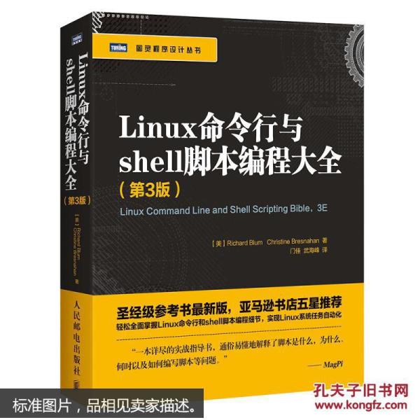 Linux命令行与shell脚本编程大全（第3版）