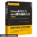 Linux命令行与shell脚本编程大全（第3版）