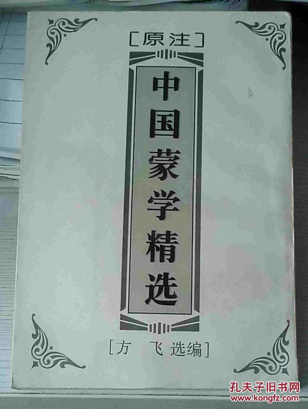 中国蒙学精选（包括增广贤文精选、治家格言、女论语、一法通、三字经、幼学琼林、百家姓等7种）竖排版