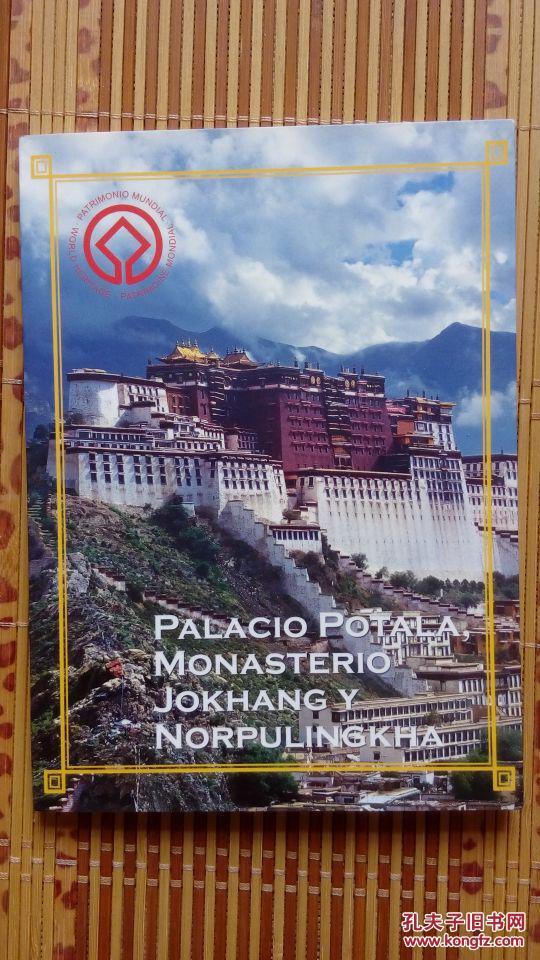 英文版布达拉宫明信片PALACIO POTALA MONASTERIO JOKHANG Y NORPULINGKHA