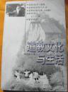 道教文化与生活【仅发行7000册】