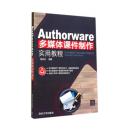 Authorware多媒体课件制作