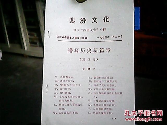 《襄汾文化》——欢庆“四届人大”专辑