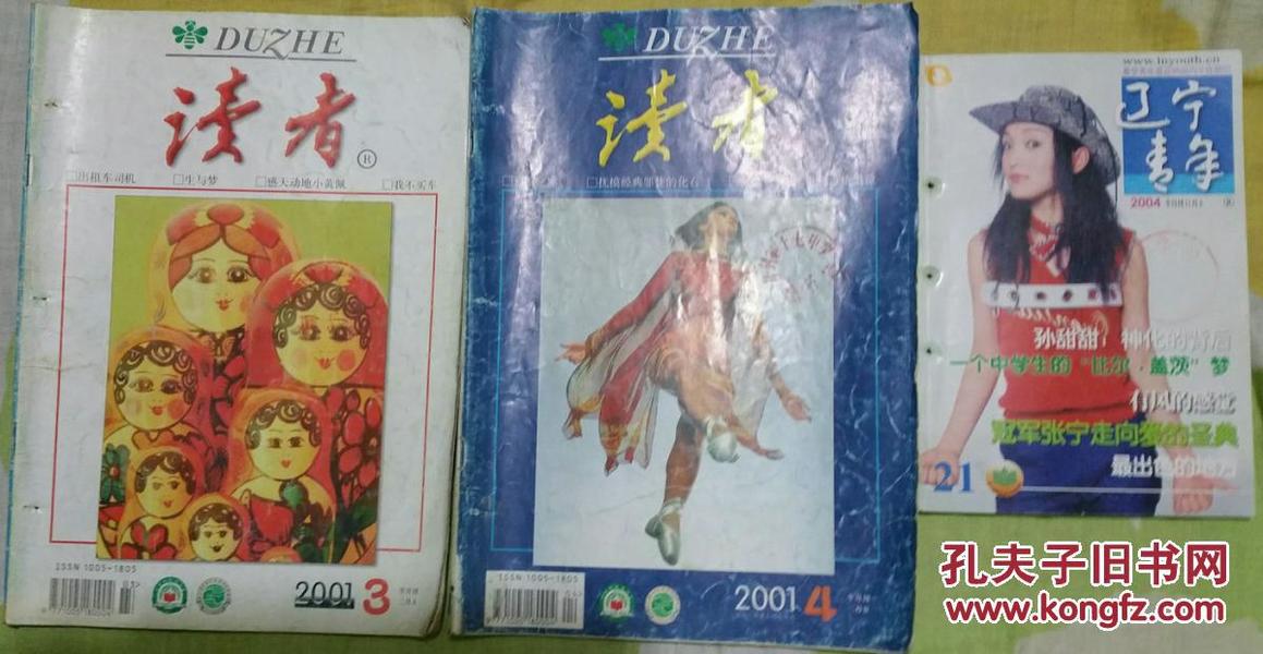 读者2001年第3期