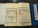 景宋咸淳本李翰林集 广陵书社1980年 玉扣纸重刷玉海堂本 陶子麟刻字 纸墨俱佳