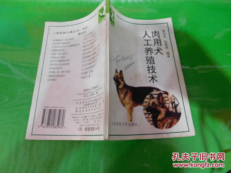 肉用犬人工养殖技术