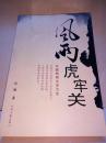 风雨虎牢关